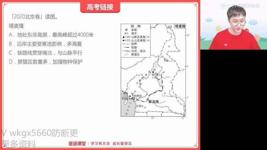 2022高二高途地理周欣春季班