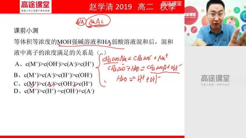 赵学清2020高二化学秋季班 百度网盘