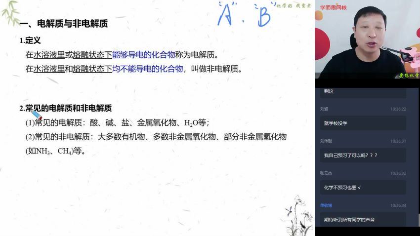 【2020秋目标双一流】高一化学秋季班（新人教）16讲贾世增（完结） 百度网盘