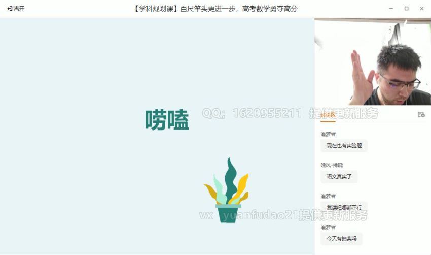 高三备考2021秋季清北班数学邓城（高清视频） 百度网盘