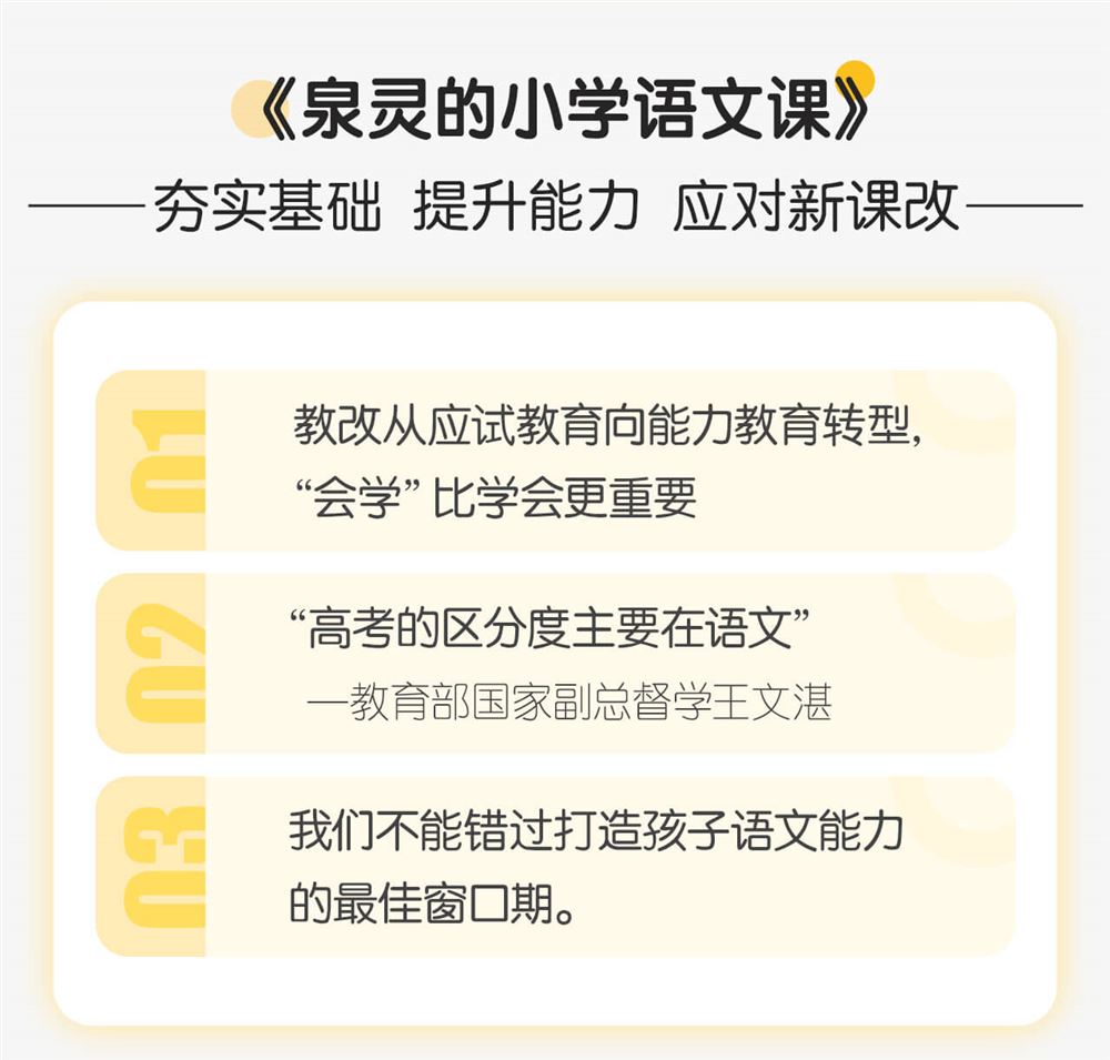 【完结】少年得到《一年级泉灵的语文课2020春季班》百度网盘云盘视频全集下载