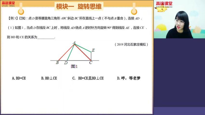 刘梦亚2020初二数学春季高徒班 (4.81G) 百度网盘