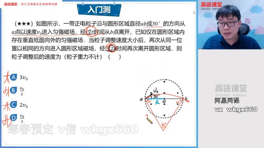 马小军2020高三物理秋季高徒年班 (9.19G) 百度网盘