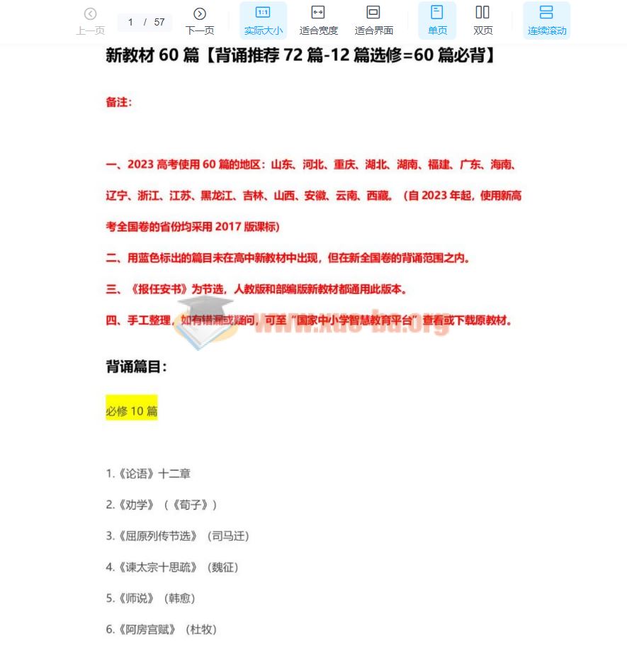 2024最新高考语文背诵篇目PDF 百度网盘下载