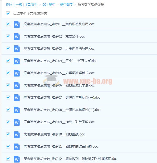 高考数学难点突破