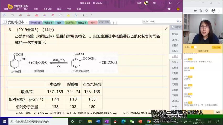 陆艳华2021高考化学二轮简单选择专题 (4.18G) 百度网盘