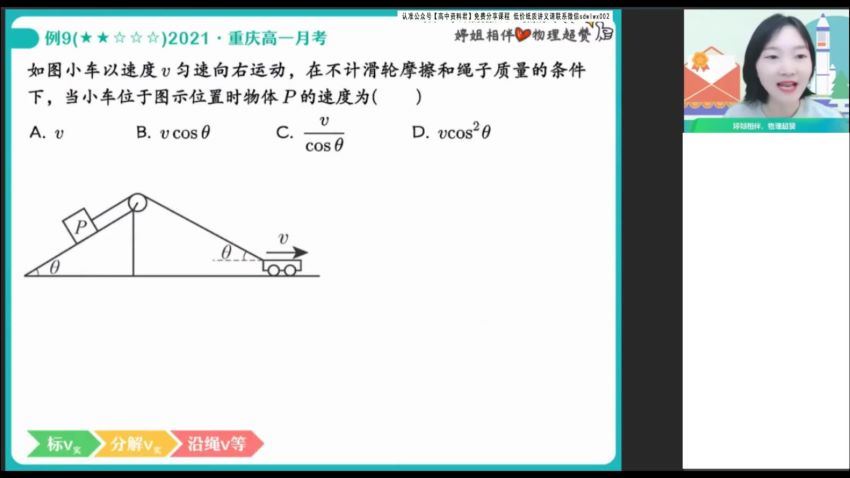 2022高一作业帮物理胡婷春季班（尖端）