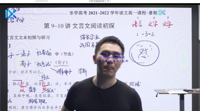 2022高一乐学语文（陈焕文）暑假班