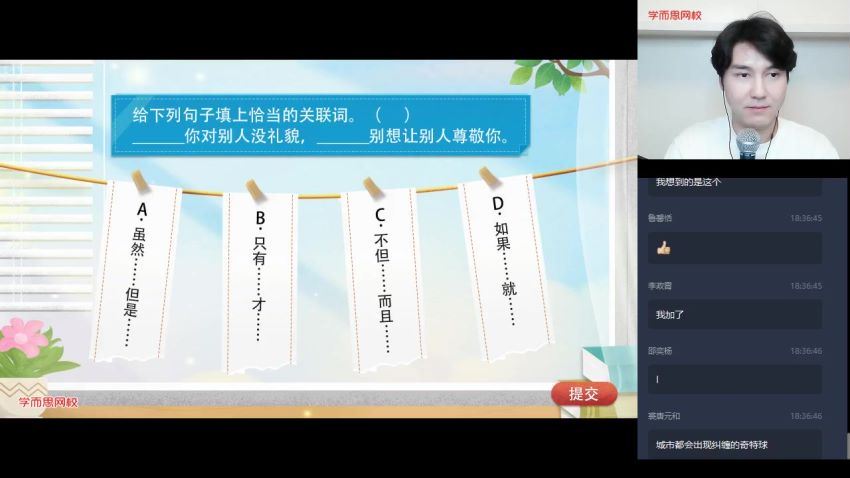 达吾力江学而思2020年暑期班五年级升六年级大语文直播班 (10.64G) 百度网盘