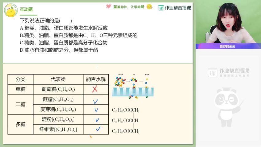 2022高二作业帮化学王瑾高二资料【堇堇】