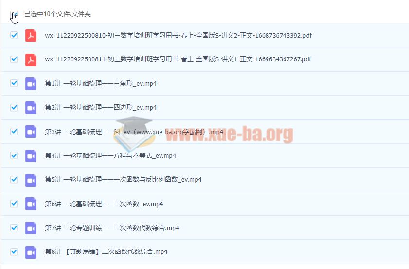 2023初三春上数学 全国版S 朱韬