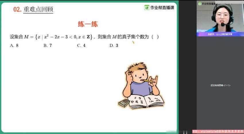 (作业帮)02.【2021秋】高一数学尖端班（刘天麒） 百度网盘