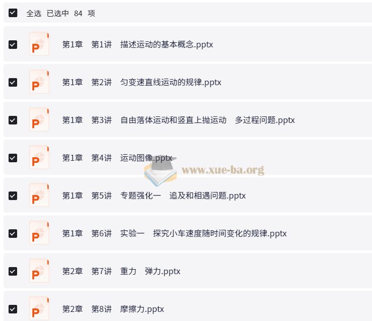 2026高考物理 衡中学案 高考一轮总复习