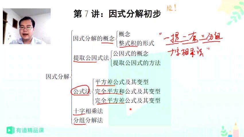 新初二数学暑假抢跑班（人教版） (3.99G) 百度网盘