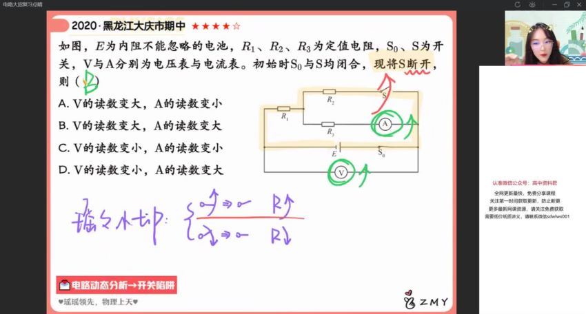 2022高二作业帮物理林婉晴秋季班（尖端）