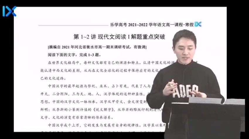 2022高一乐学语文（陈焕文）寒假班