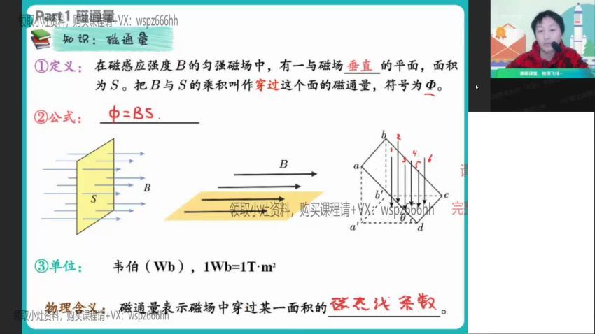 2022高二作业帮物理滕建举寒假班（尖端）