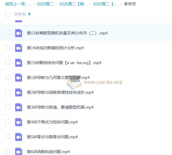杨震 高中数学 2025高二数学 暑假秋季寒假春季全年 百度网盘