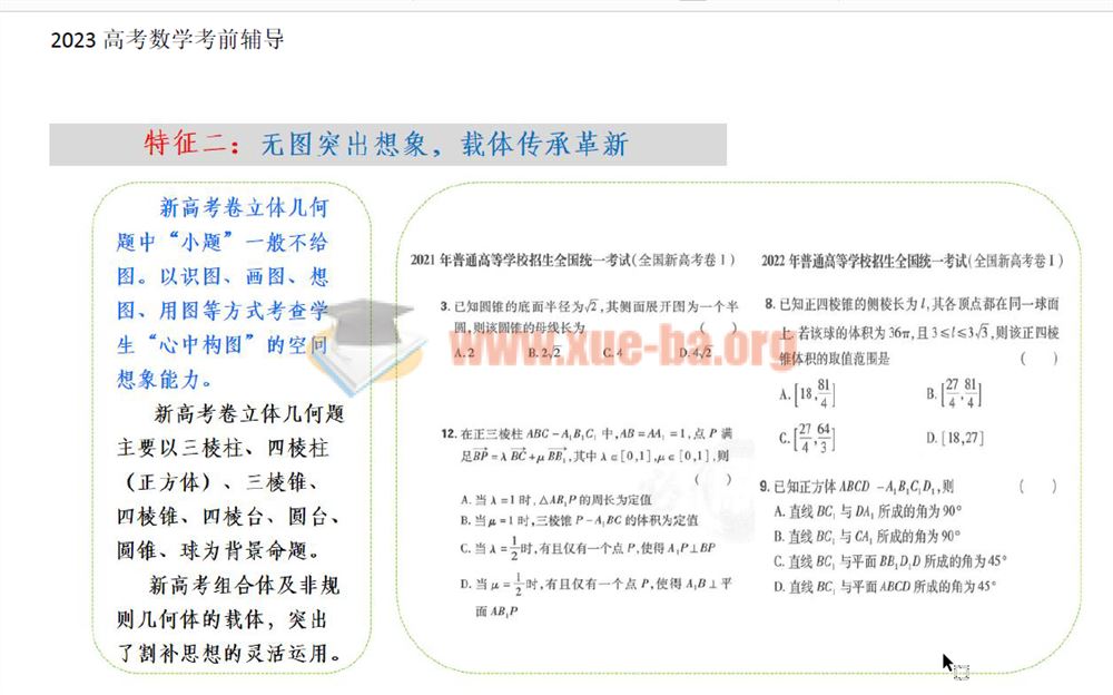 2023高考数学考前辅导 pdf文档