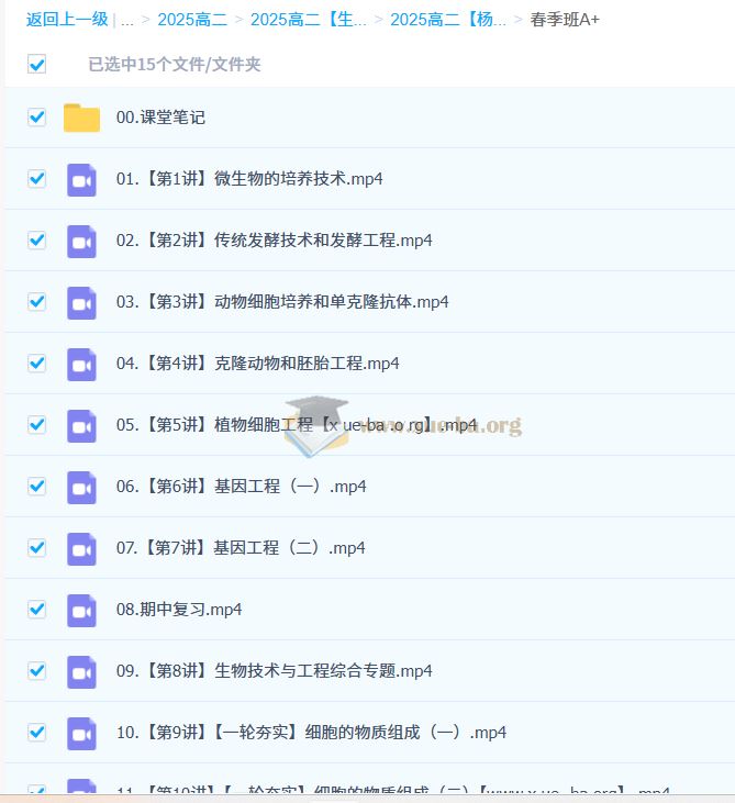 高中生物 2024-2025高二生物 杨雪全年 暑假班 秋季班 寒假班 春季班 百度网盘
