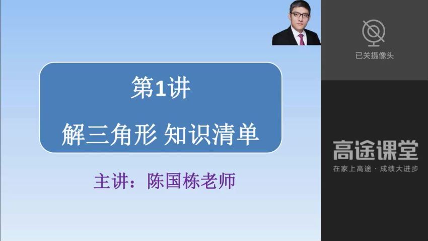 高二陈国栋数学暑假衔接班 百度网盘