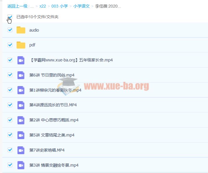 李佳薇 2020寒 小学五年级语文寒假班 7讲带讲义