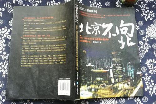 北京不向北(仲维维)(42回)百度网盘下载有声书籍