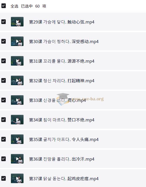 学韩语做疯狂韩语达人60课时 【5.87 GB】