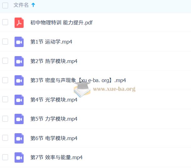 质心初中物理 能力提升7讲 百度网盘