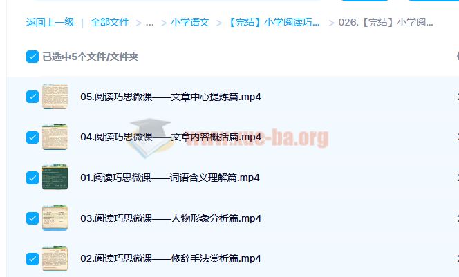 【完结】小学阅读巧思课