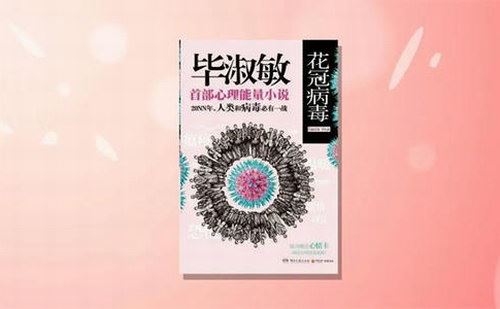 花冠病毒（全54集）（郝娟）百度网盘下载有声书籍