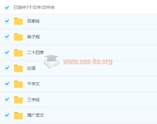 儿童国学启蒙动画：百家姓、三字经、弟子规-百度云下载 