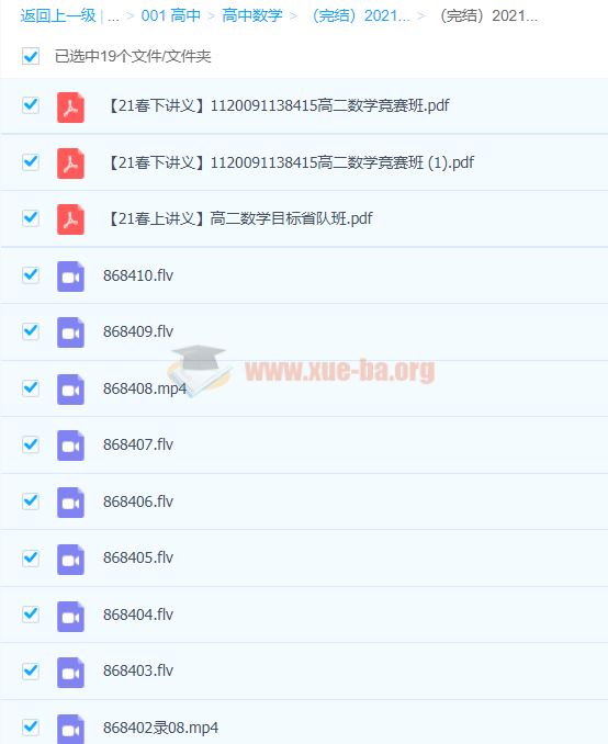 （完结）2021高二春季数学 竞赛 二试皱林强