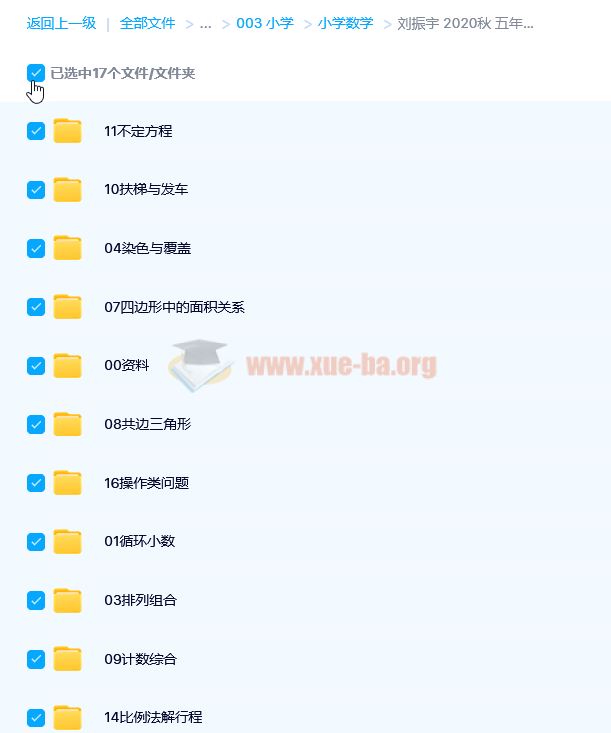 刘振宇 2020秋 五年级数学创新培优班 16讲完结带讲义