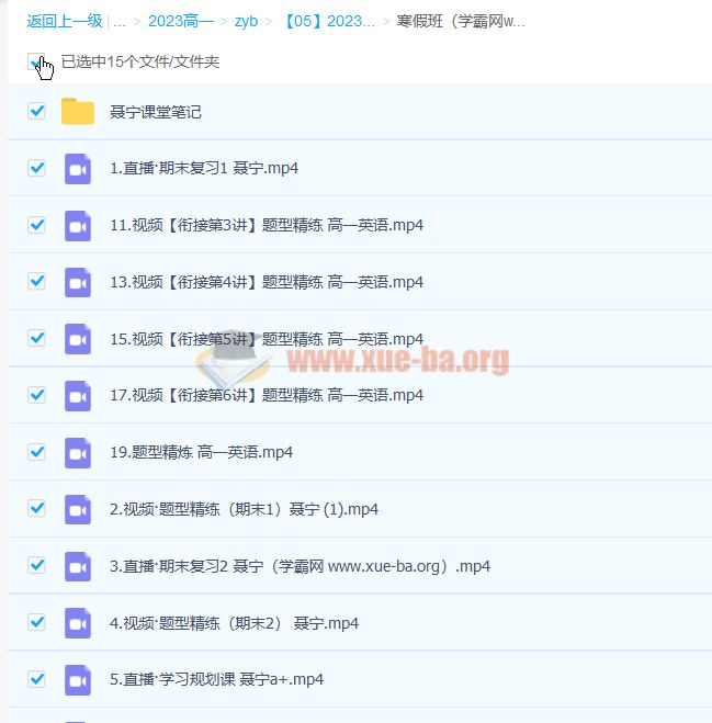 聂宁 2023年高中高一英语 A+尖端班全年复习 暑秋寒春 百度云网盘下载