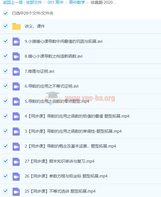 高中数学 徐嘉蔚 2020春季 高二数学春季系统班 24讲完结带讲义