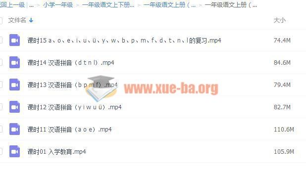 233网校人教版小学语文一年级上下册视频课程百度网盘下载 