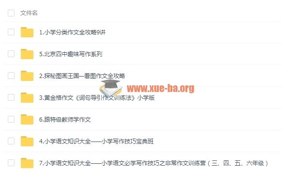 学而思小学作文全套百度网盘下载 