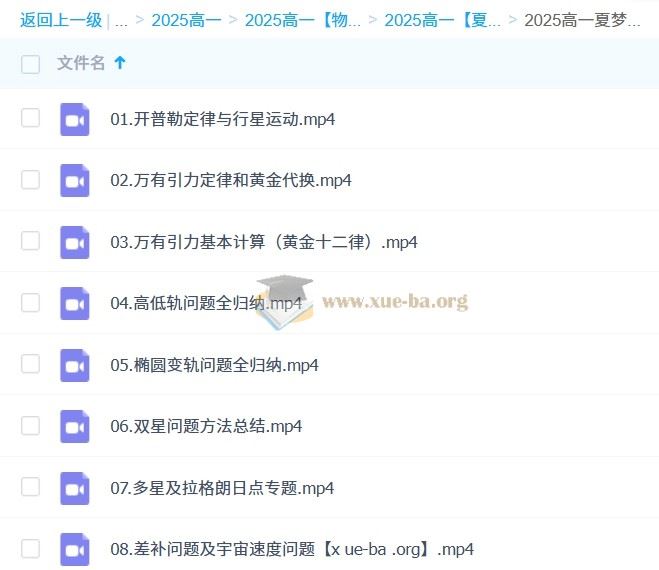2025高一物理 夏梦迪物理全年 一轮二轮暑假秋季寒假春季 百度网盘