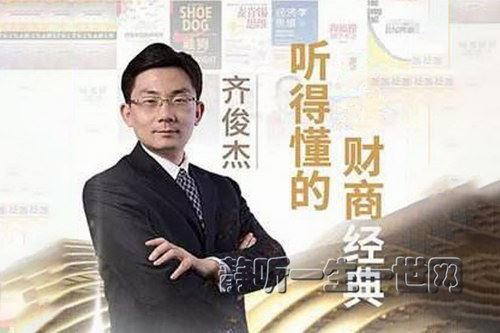 齐俊杰的财经读书圈：进阶系列理财书籍百度网盘下载时尚杂谈