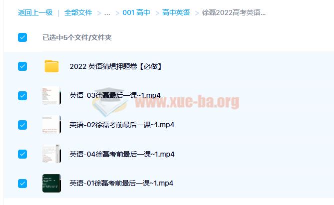 徐磊2022高考英语高三最后一课之英语