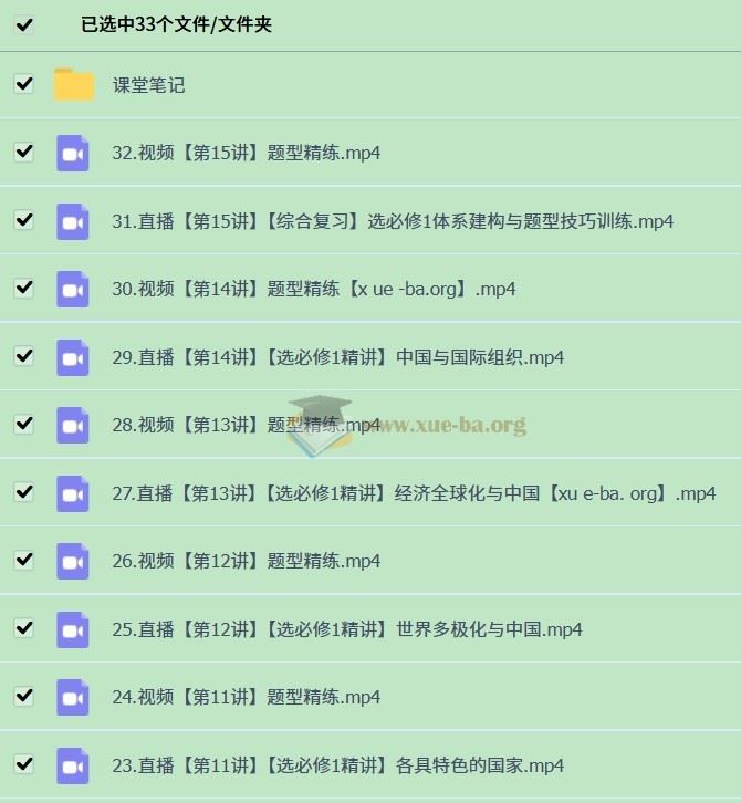 2025高二政治 周峤矞政治 暑假 秋季 寒假  春季班 百度网盘