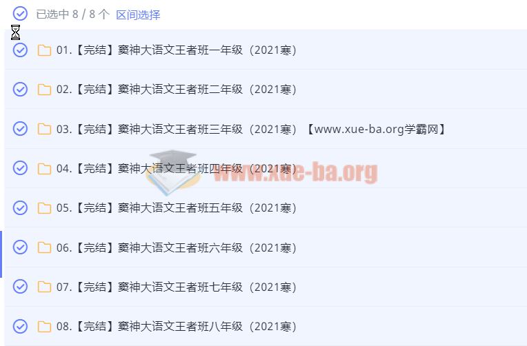 窦神大语文王者班（2021寒1-8年级完结） 阿里云
