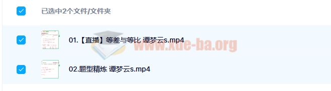 2023高考数学 谭梦云 s全年班 一轮复习暑假班 秋季班更新2讲