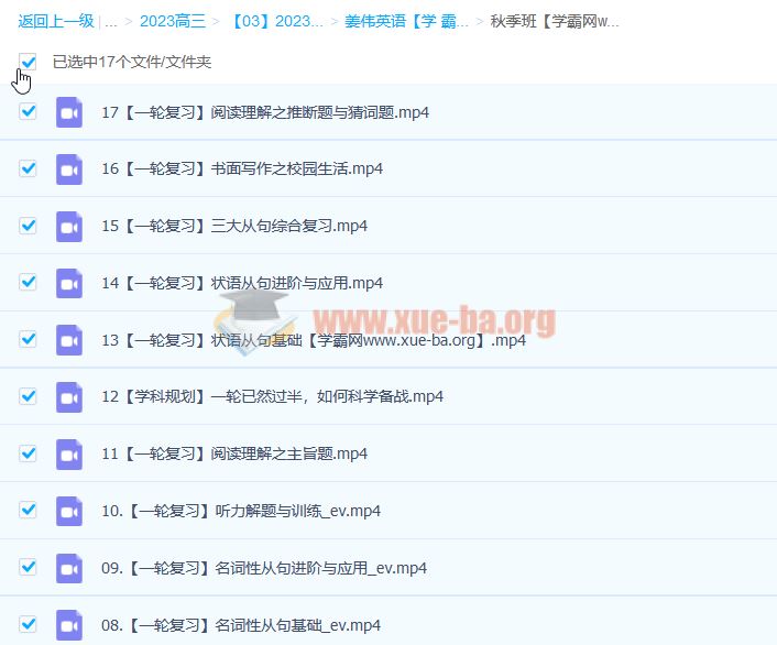 2023高考英语 姜伟英语 秋季班 更新17讲