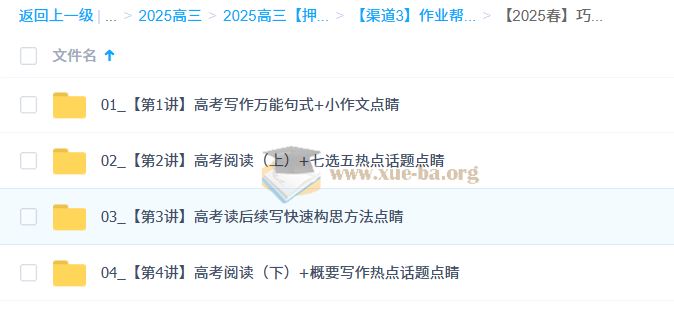 卫宇晴 2025高三高考英语 巧英语 密训班