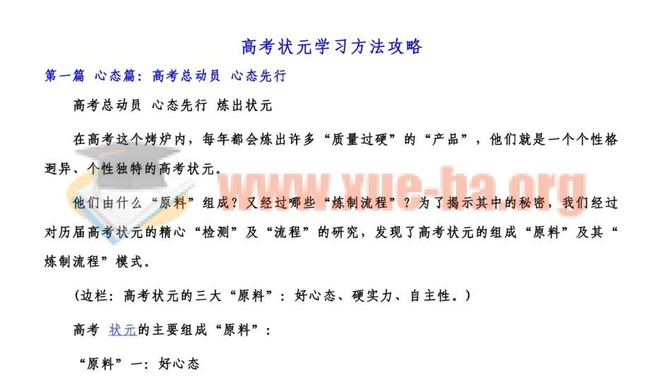 高考状元学习方法攻略PDF文档百度云网盘下载 