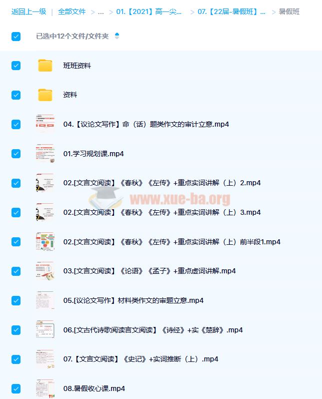 【2021】高一尖端班语文 陈晨 暑假班 秋季班