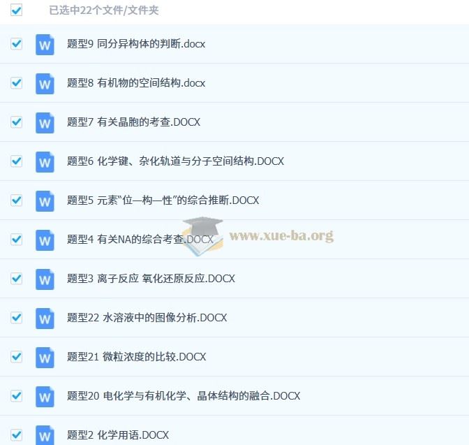 【高考化学】【化学二轮】2025高考化学高三化学大二轮专项专题小题各个击破---高考化学大二轮刷题首选卷（word+ppt）