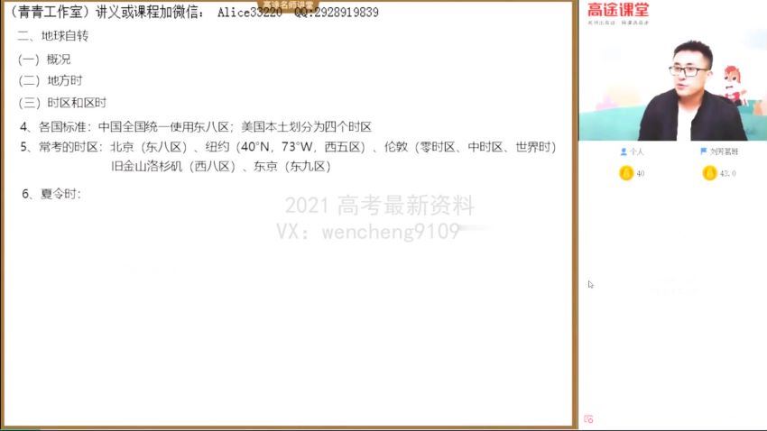 2021高考林潇地理高三暑假班（6.12G高清视频） 百度网盘